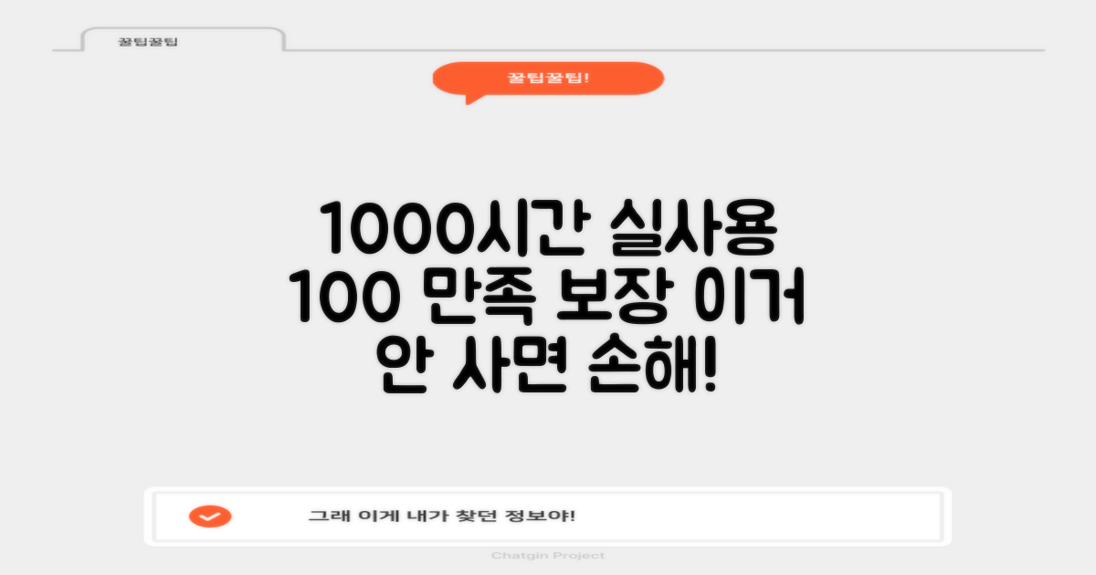 1000시간 테스트, 100% 만족