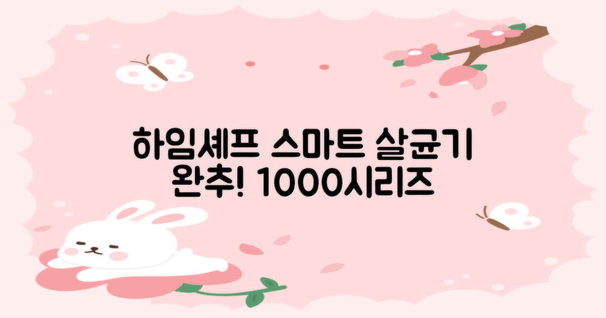 하임셰프 완전자동 음성안내 스마트 식기살균건조기 1000시리즈 추천 리뷰