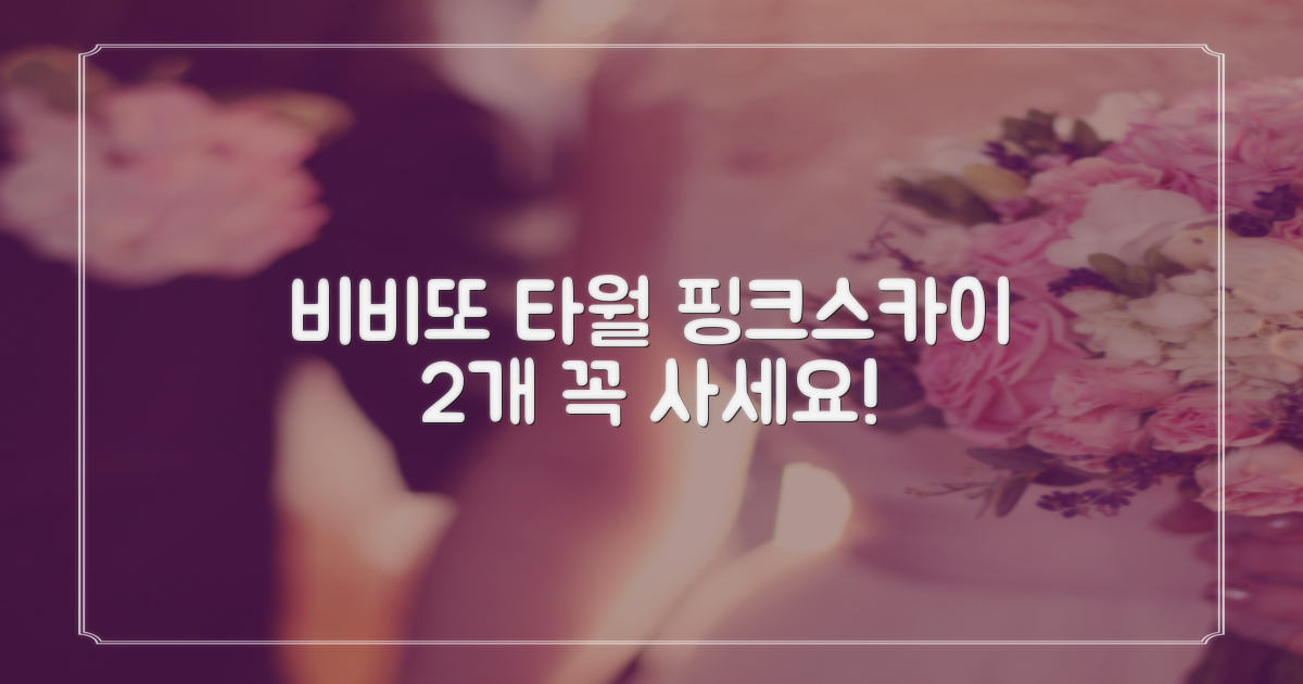 비비또 실리콘 베이비 타월, 핑크 + 스카이블루, 2개 추천 리뷰