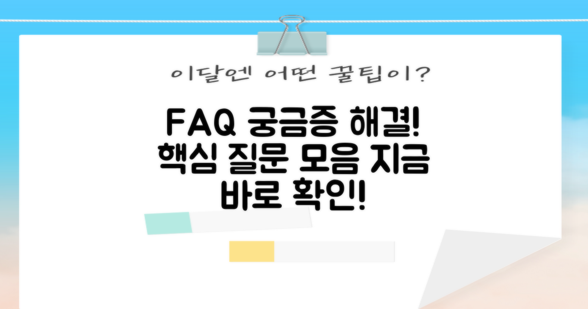 자주 묻는 질문
