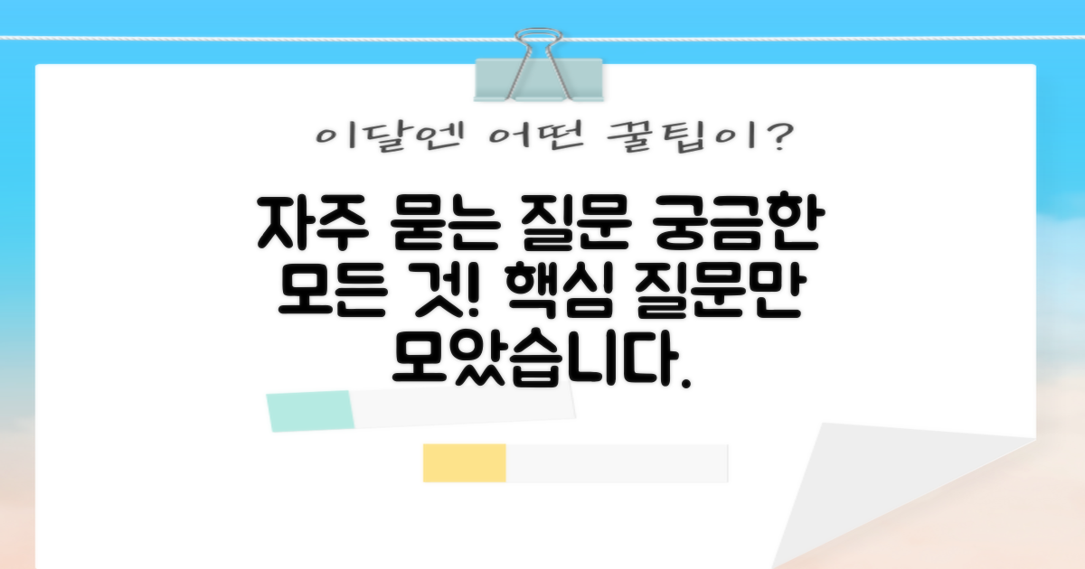 자주 묻는 질문