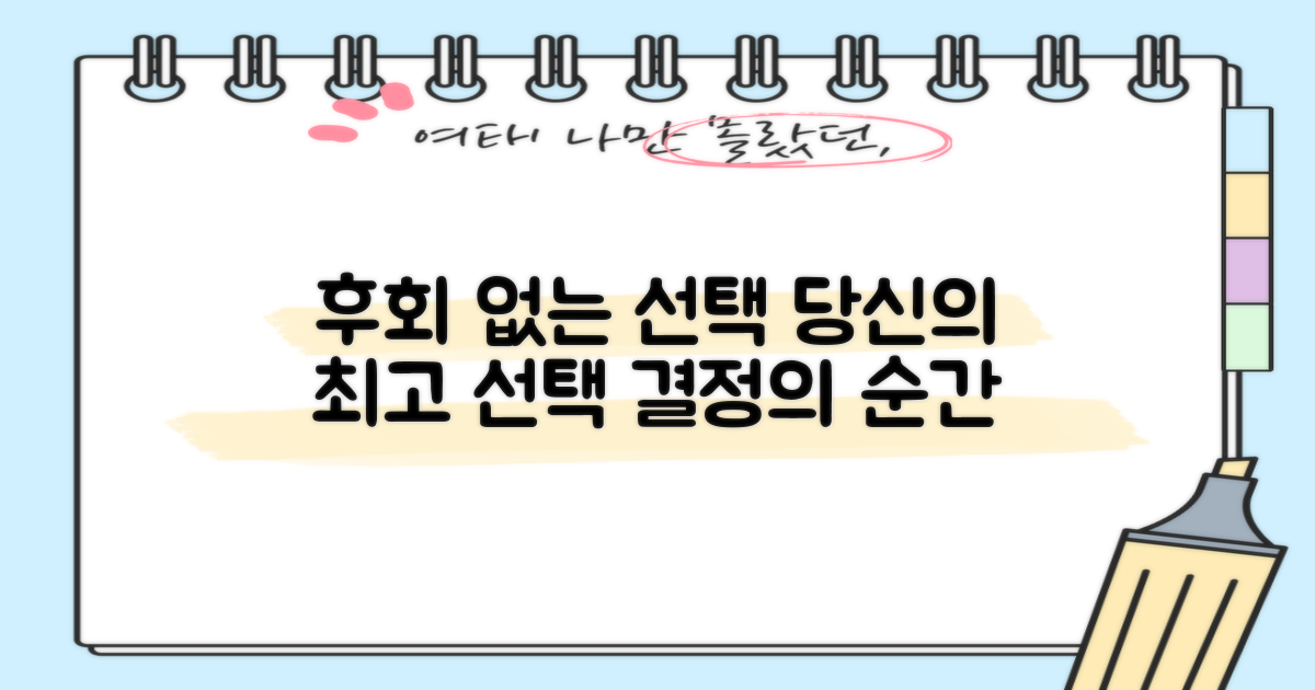 후회 없는 선택을 하세요
