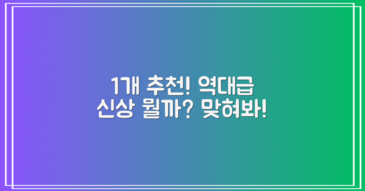 1개 추천, 어떤 제품일까?