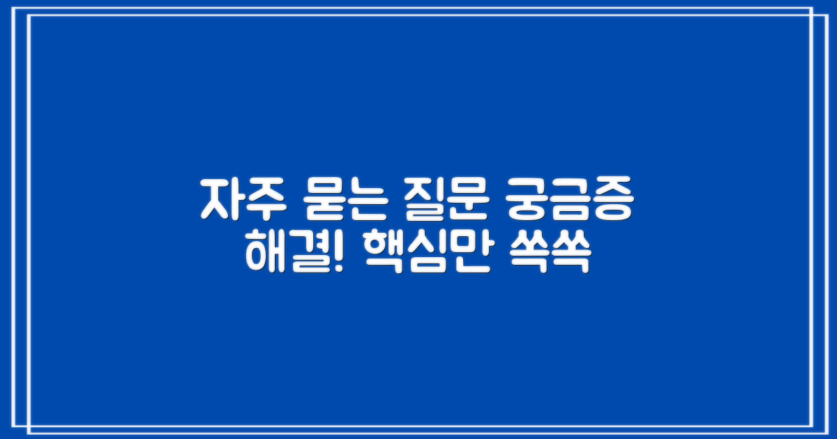 자주 묻는 질문