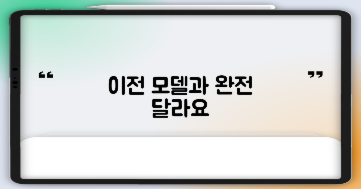 이전 모델과의 차이점