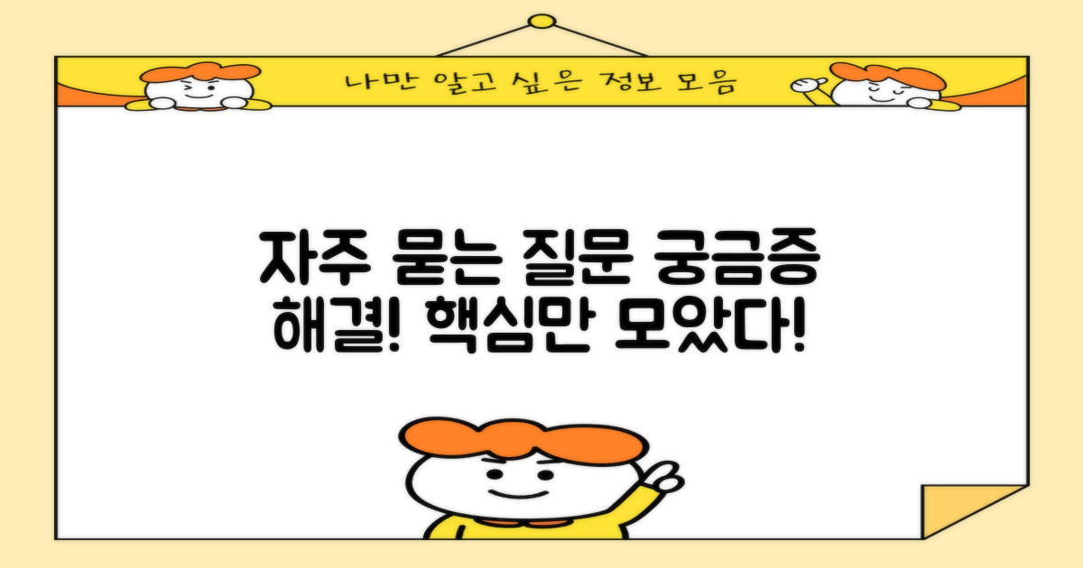 자주 묻는 질문