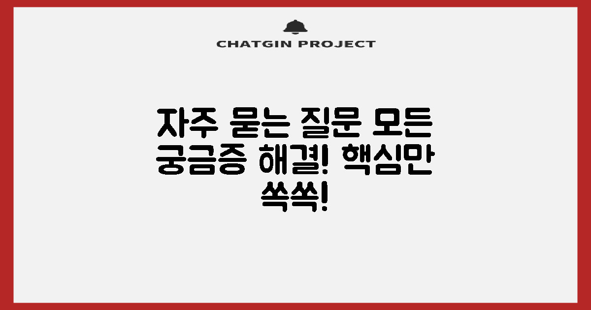 자주 묻는 질문