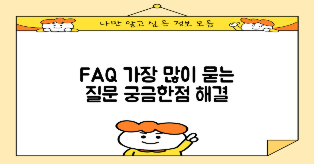 자주 묻는 질문