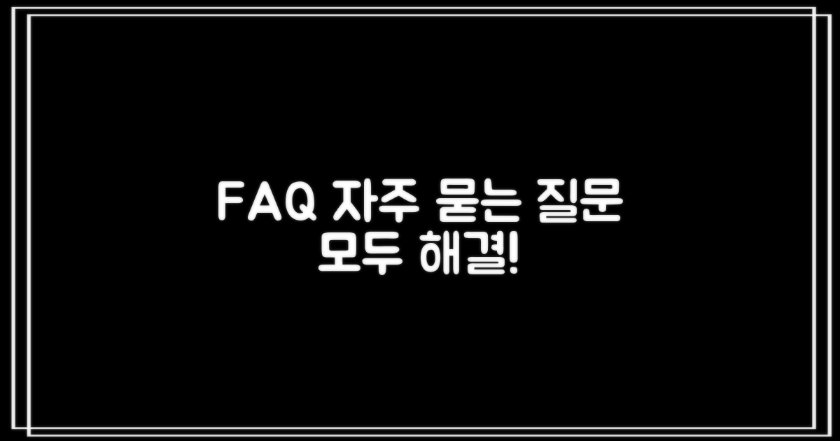자주 묻는 질문