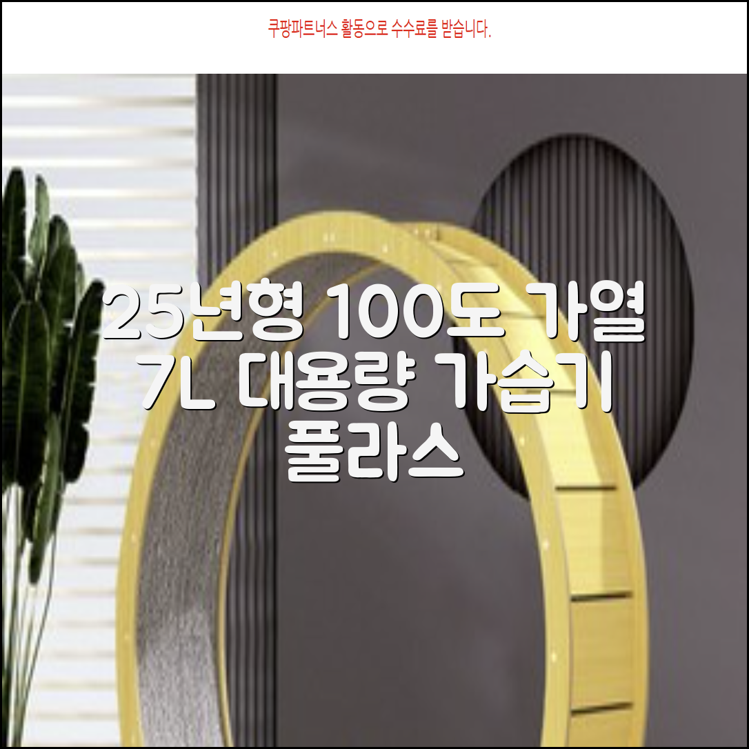 [25년형] 풀라스 대용량 100도씨 가열 복합식 살균 가습기 7L 화이트 FL-HF5000 추천 리뷰