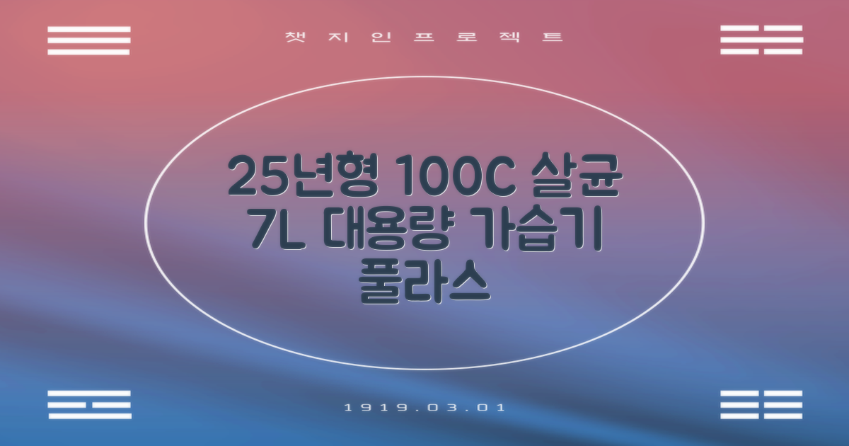 [25년형] 풀라스 대용량 100도씨 가열 복합식 살균 가습기 7L 화이트 FL-HF5000 추천 리뷰