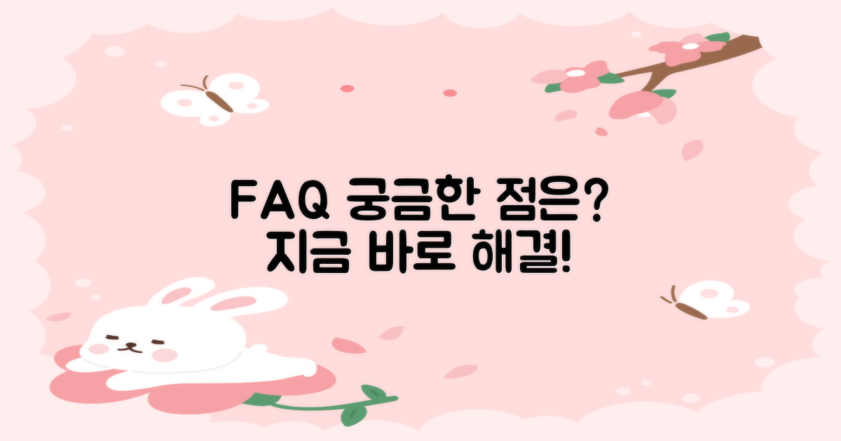 자주 묻는 질문