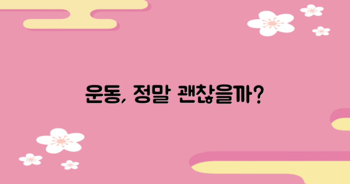 격렬한 운동에 딱 맞을까?