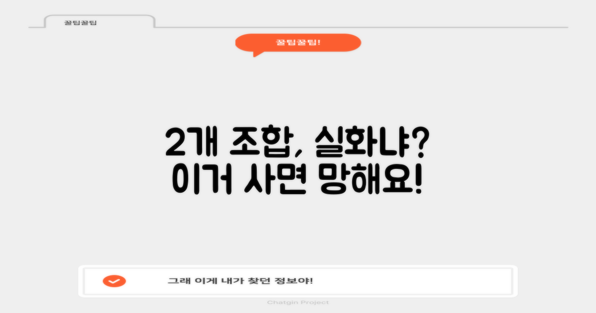 2개 구성, 실용성 있을까?