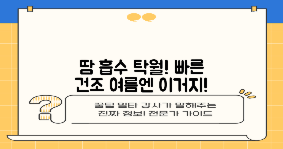 땀 흡수, 빠르게 말라요