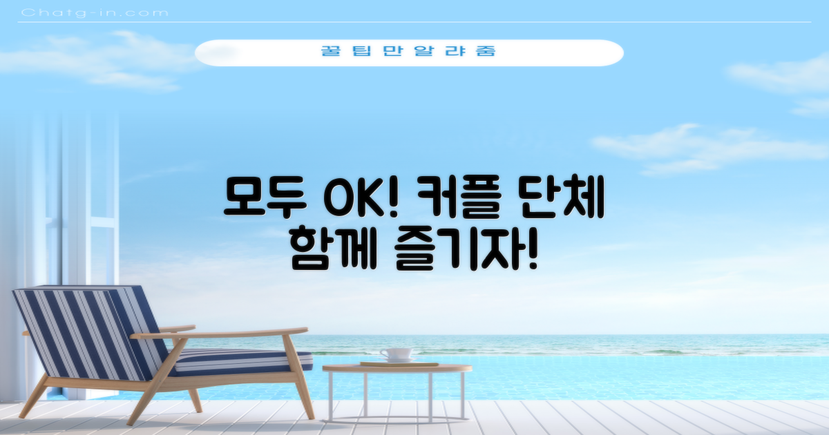 커플, 단체 모두 OK!
