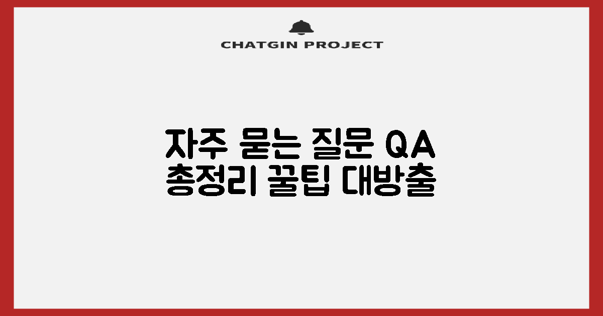 자주 묻는 질문