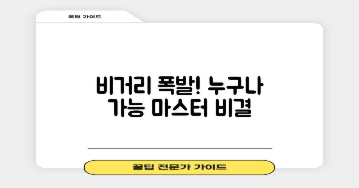 비거리 향상, 당신도 가능해요!