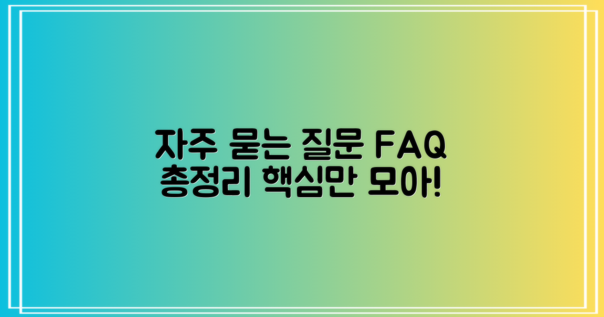 자주 묻는 질문