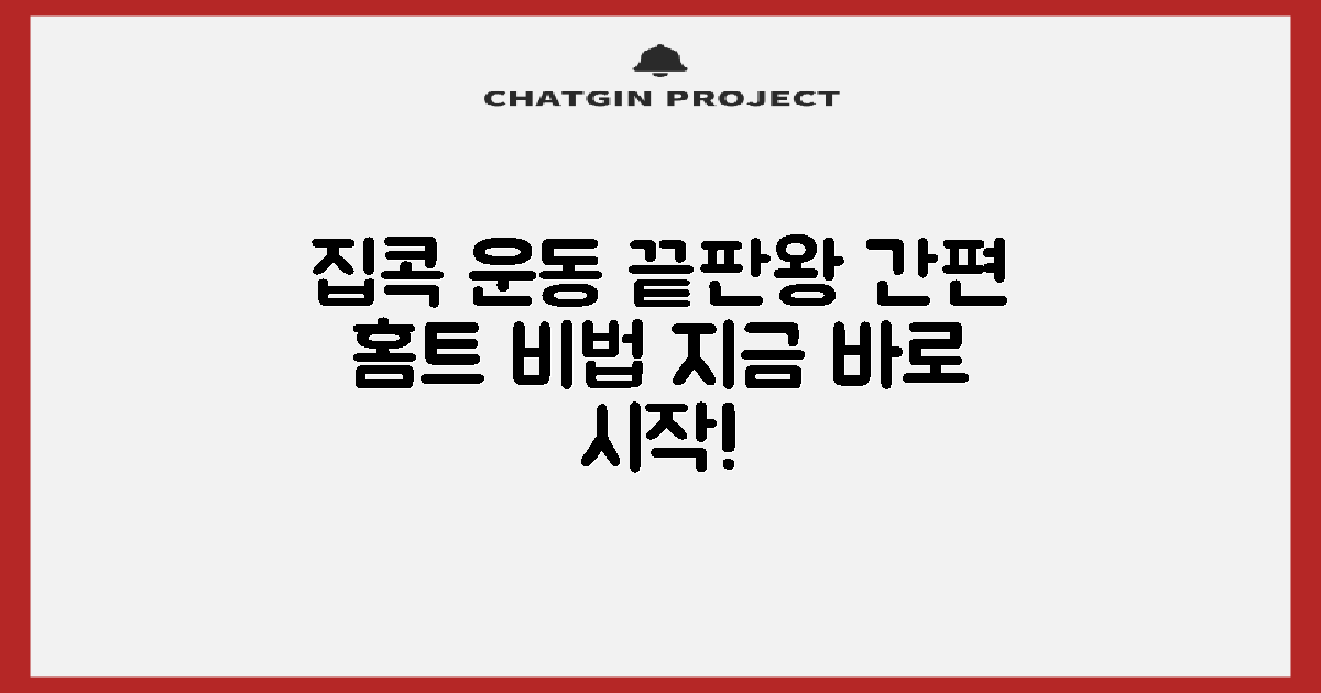 집에서 간편하게 연습해요.