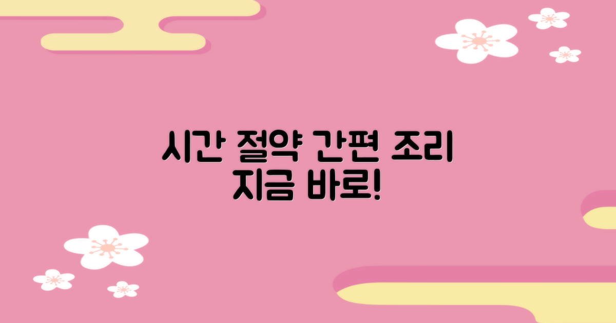 간편 조리로 시간을 절약하세요.