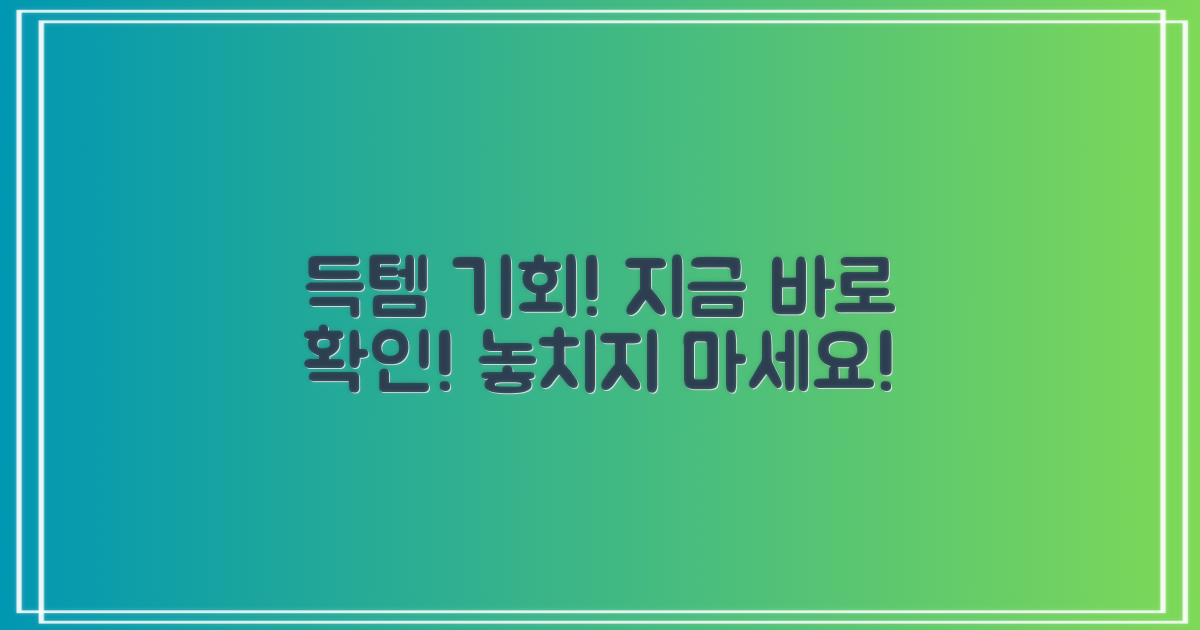 지금 바로 득템하세요!