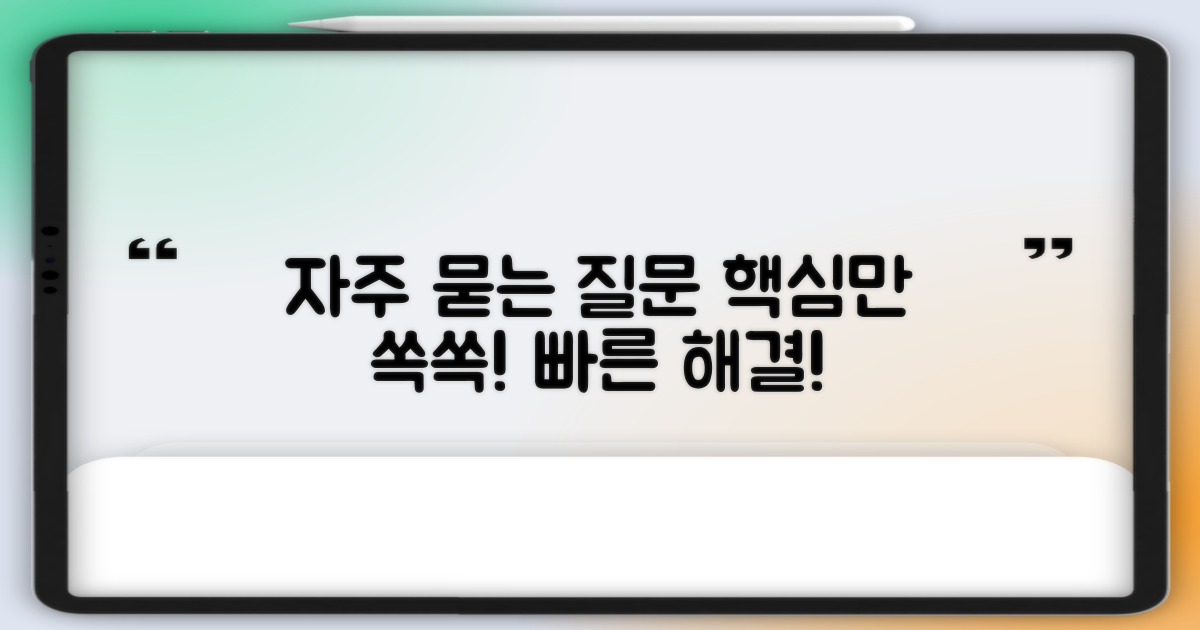 자주 묻는 질문