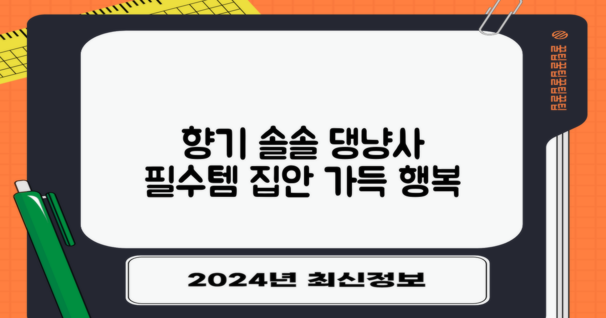댕냥사 필수템 강아지 향기