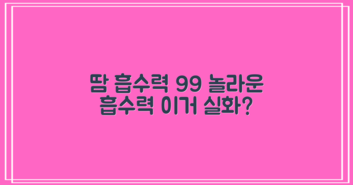 땀 흡수력 99% 만족