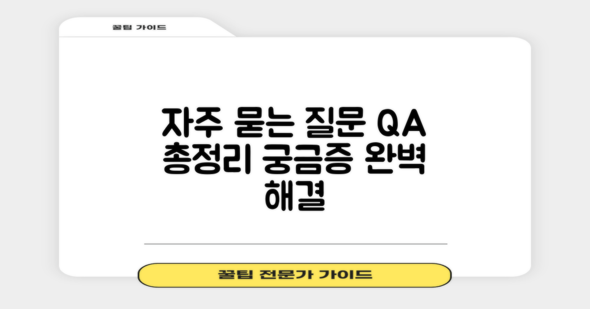 자주 묻는 질문