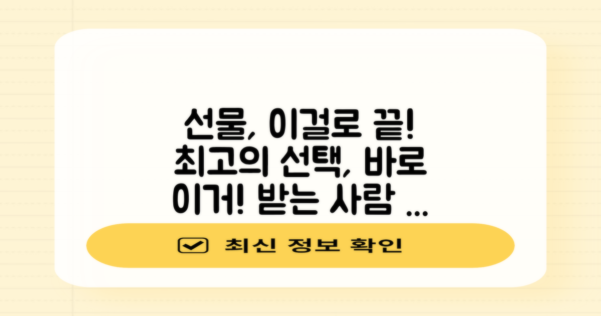 선물용으로 제격인 이유