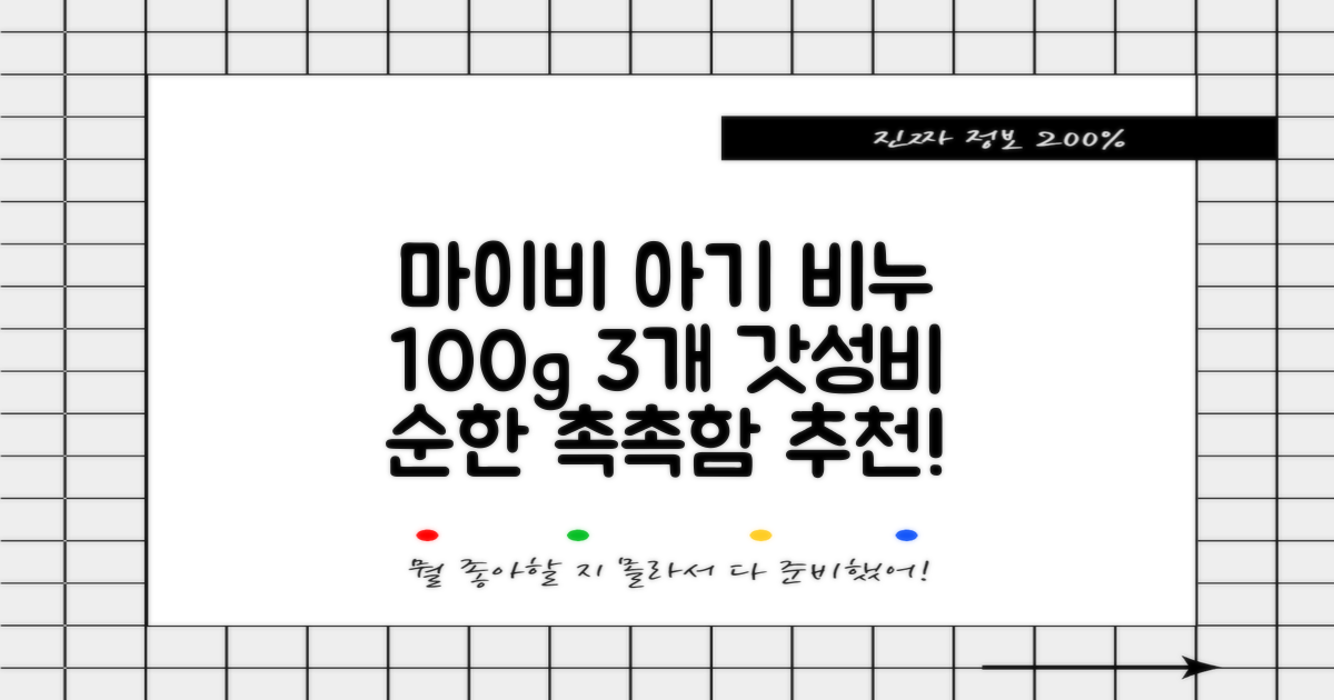 마이비 아기 비누, 100g, 3개 추천 리뷰