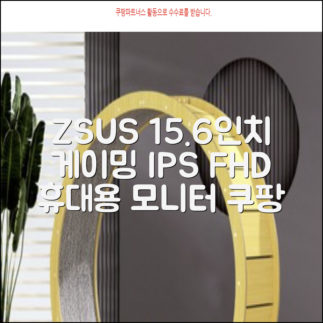 ZSUS 휴대용 모니터 게이밍모니터 15.6inch IPS FHD, PM15A, 39.6cm 추천 리뷰
