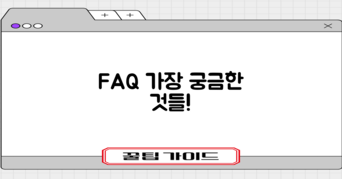 자주 묻는 질문