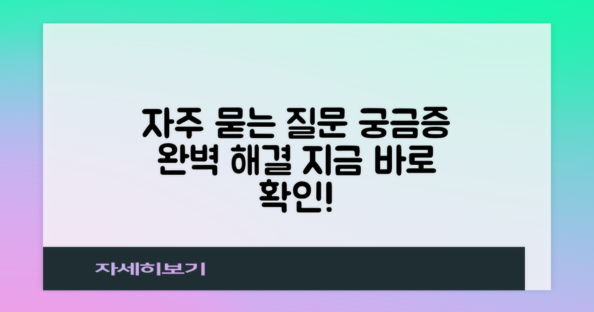 자주 묻는 질문