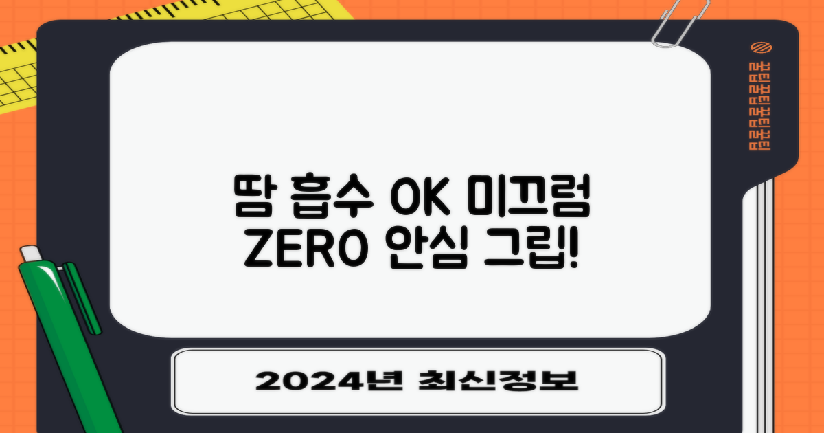 땀 흡수, 미끄럼 방지