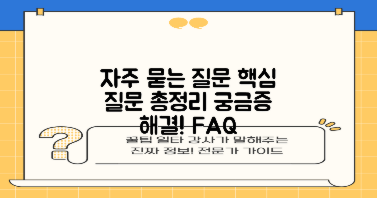 자주 묻는 질문