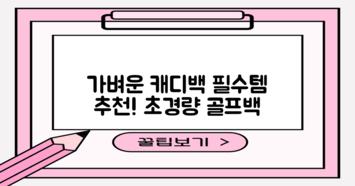 가벼운 캐디백 추천