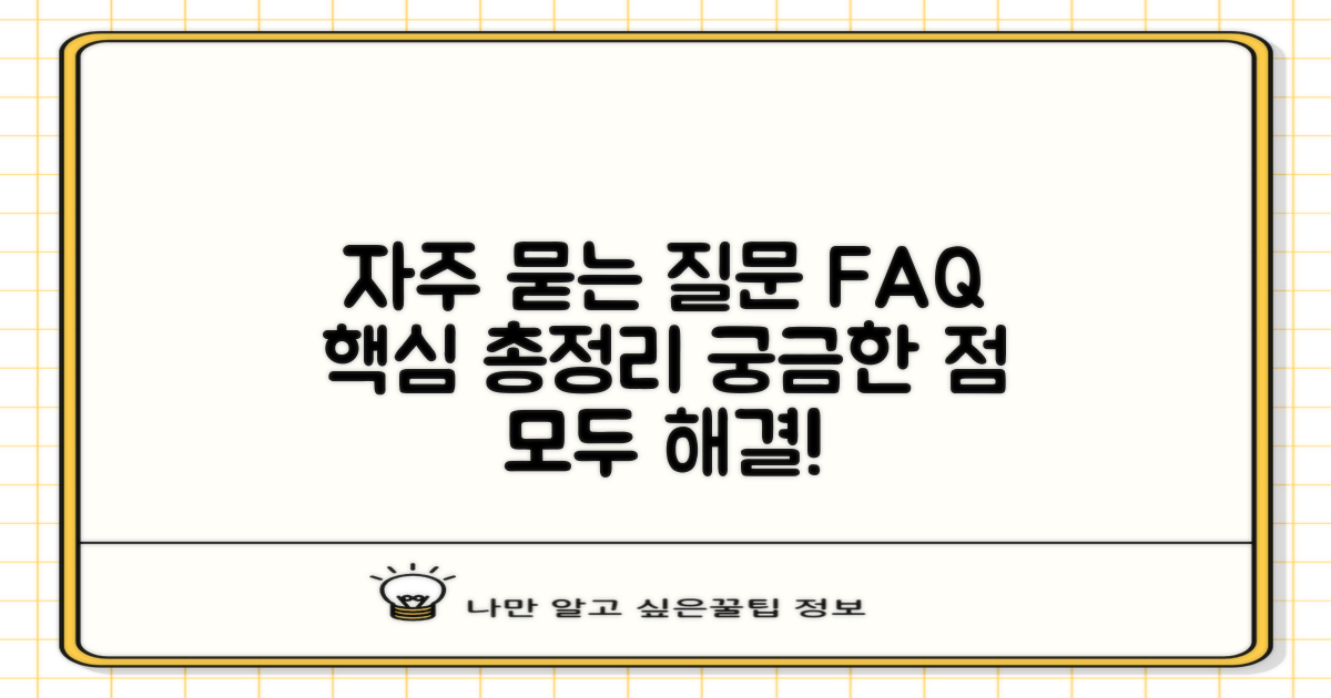 자주 묻는 질문