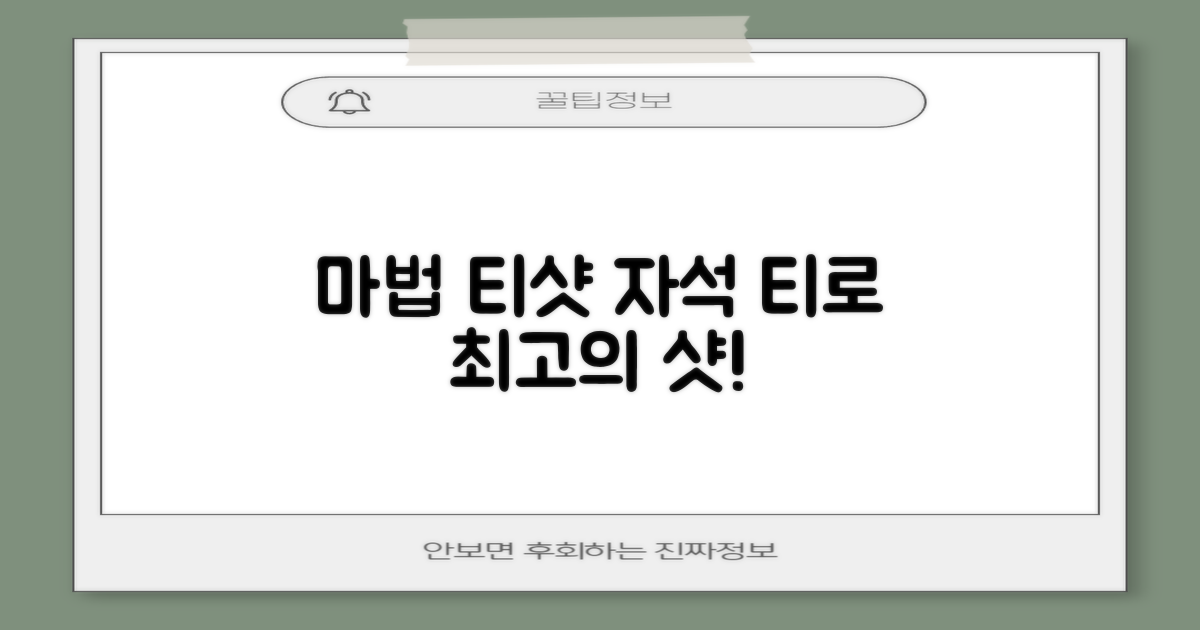 자석티와 함께, 최상의 샷을 날리세요!