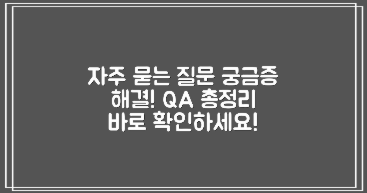 자주 묻는 질문