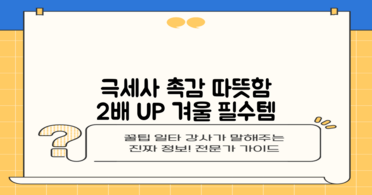 극세사 촉감, 따뜻함 두 배