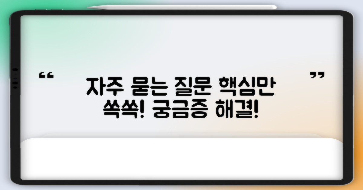 자주 묻는 질문