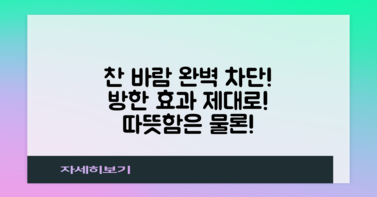 찬 바람 막아주는 방한 효과