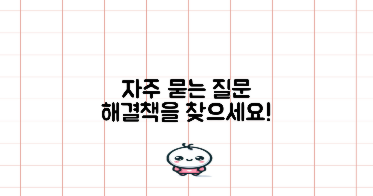 자주 묻는 질문