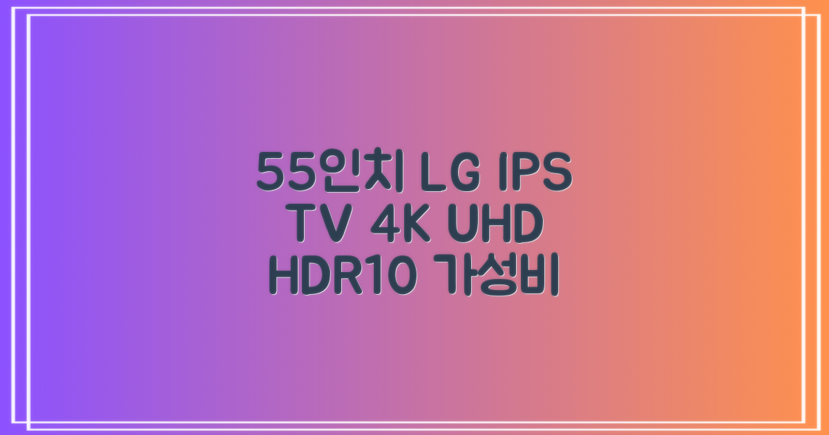 에어리브 LG IPS 정품패널 55인치 TV 4K LED UHD HDR10, AE550UHD, 고객직접설치, 스탠드형, 138cm(55인치) 추천 리뷰