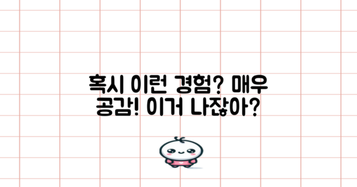 이런 경험, 혹시 없으신가요?