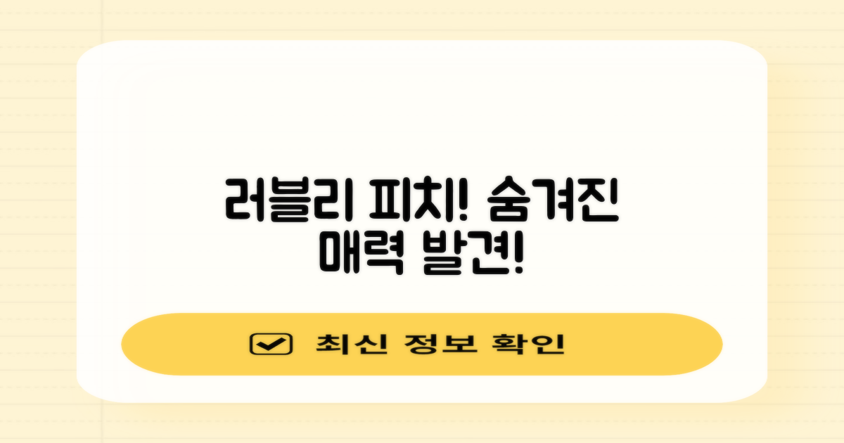 러블리 피치, 어떤 매력이?